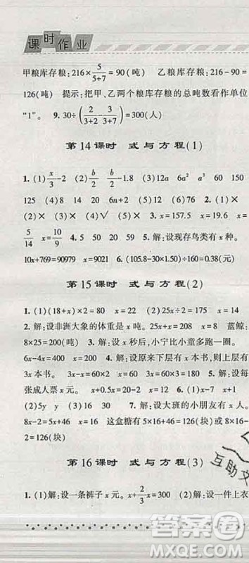 宁夏人民教育出版社2020春经纶学典课时作业六年级数学下册江苏版答案