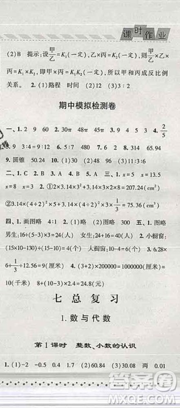 宁夏人民教育出版社2020春经纶学典课时作业六年级数学下册江苏版答案