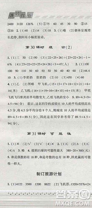 宁夏人民教育出版社2020春经纶学典课时作业六年级数学下册江苏版答案