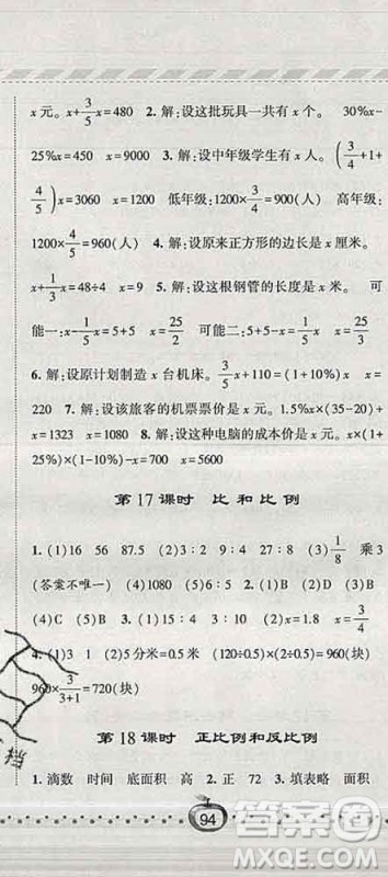 宁夏人民教育出版社2020春经纶学典课时作业六年级数学下册江苏版答案