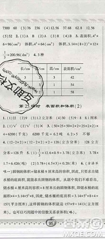 宁夏人民教育出版社2020春经纶学典课时作业六年级数学下册江苏版答案 宁夏人民教育出版社2020春经纶学典课时作业六年级数学下册江苏版答案