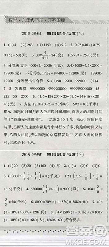 宁夏人民教育出版社2020春经纶学典课时作业六年级数学下册江苏版答案