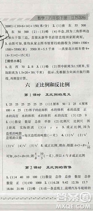 宁夏人民教育出版社2020春经纶学典课时作业六年级数学下册江苏版答案 宁夏人民教育出版社2020春经纶学典课时作业六年级数学下册江苏版答案