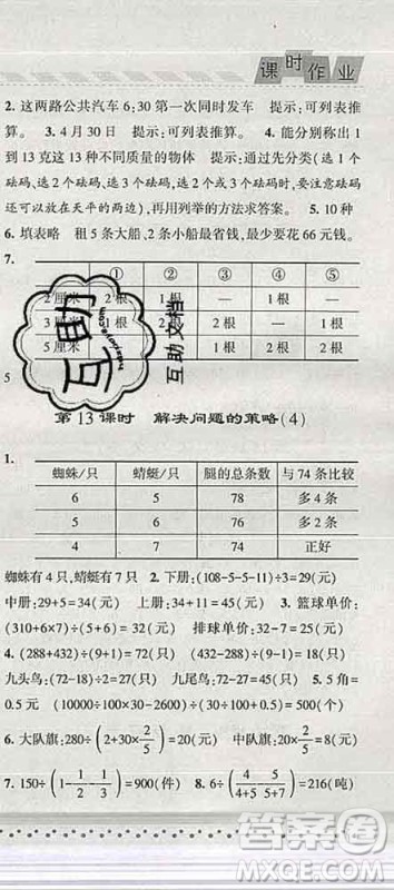 宁夏人民教育出版社2020春经纶学典课时作业六年级数学下册江苏版答案