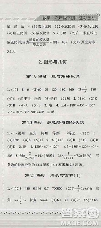 宁夏人民教育出版社2020春经纶学典课时作业六年级数学下册江苏版答案