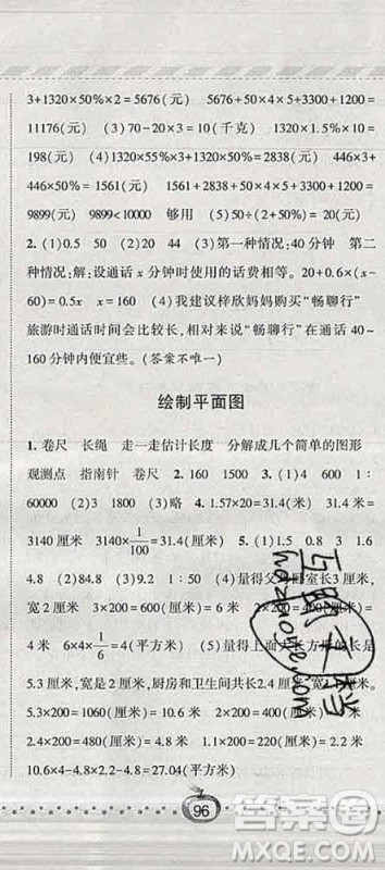 宁夏人民教育出版社2020春经纶学典课时作业六年级数学下册江苏版答案