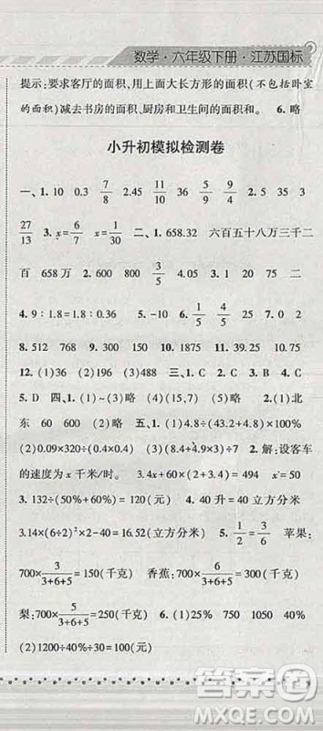 宁夏人民教育出版社2020春经纶学典课时作业六年级数学下册江苏版答案