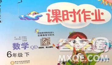 宁夏人民教育出版社2020春经纶学典课时作业六年级数学下册青岛版答案 宁夏人民教育出版社2020春经纶学典课时作业六年级数学下册青岛版答案