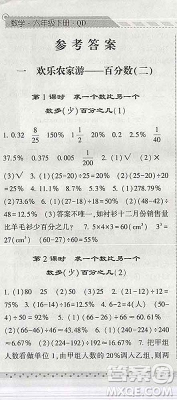 宁夏人民教育出版社2020春经纶学典课时作业六年级数学下册青岛版答案 宁夏人民教育出版社2020春经纶学典课时作业六年级数学下册青岛版答案