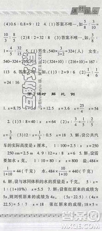 宁夏人民教育出版社2020春经纶学典课时作业六年级数学下册青岛版答案 宁夏人民教育出版社2020春经纶学典课时作业六年级数学下册青岛版答案