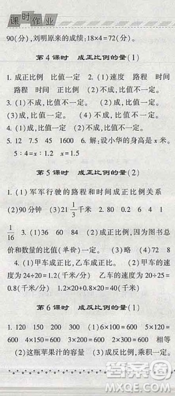 宁夏人民教育出版社2020春经纶学典课时作业六年级数学下册青岛版答案 宁夏人民教育出版社2020春经纶学典课时作业六年级数学下册青岛版答案