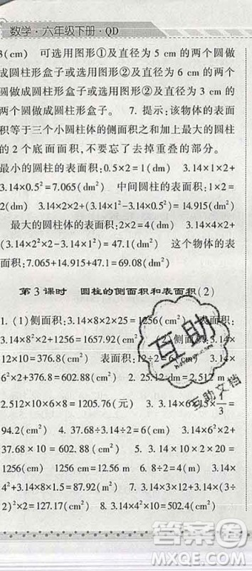 宁夏人民教育出版社2020春经纶学典课时作业六年级数学下册青岛版答案 宁夏人民教育出版社2020春经纶学典课时作业六年级数学下册青岛版答案