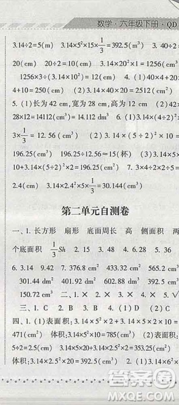 宁夏人民教育出版社2020春经纶学典课时作业六年级数学下册青岛版答案 宁夏人民教育出版社2020春经纶学典课时作业六年级数学下册青岛版答案
