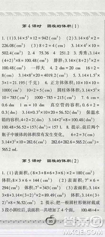 宁夏人民教育出版社2020春经纶学典课时作业六年级数学下册青岛版答案 宁夏人民教育出版社2020春经纶学典课时作业六年级数学下册青岛版答案