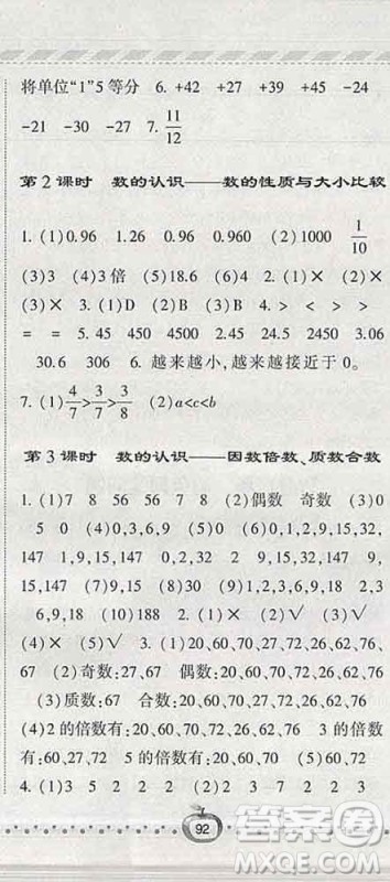 宁夏人民教育出版社2020春经纶学典课时作业六年级数学下册青岛版答案