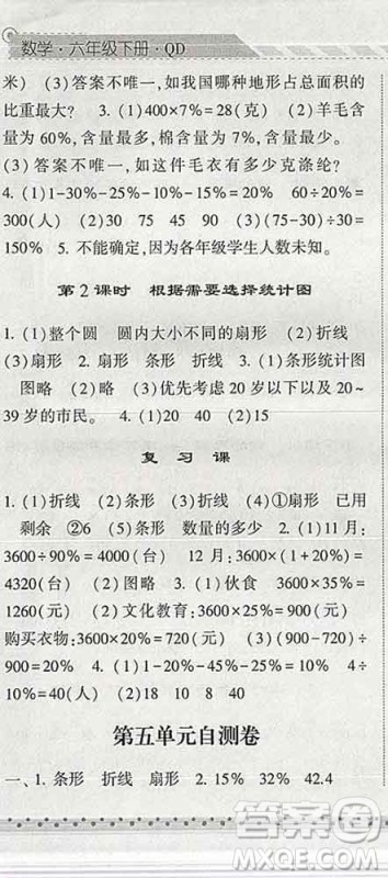 宁夏人民教育出版社2020春经纶学典课时作业六年级数学下册青岛版答案 宁夏人民教育出版社2020春经纶学典课时作业六年级数学下册青岛版答案