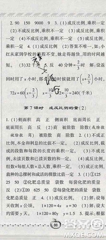 宁夏人民教育出版社2020春经纶学典课时作业六年级数学下册青岛版答案 宁夏人民教育出版社2020春经纶学典课时作业六年级数学下册青岛版答案
