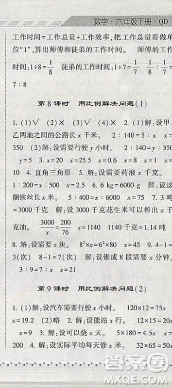 宁夏人民教育出版社2020春经纶学典课时作业六年级数学下册青岛版答案 宁夏人民教育出版社2020春经纶学典课时作业六年级数学下册青岛版答案