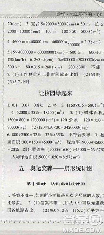 宁夏人民教育出版社2020春经纶学典课时作业六年级数学下册青岛版答案 宁夏人民教育出版社2020春经纶学典课时作业六年级数学下册青岛版答案