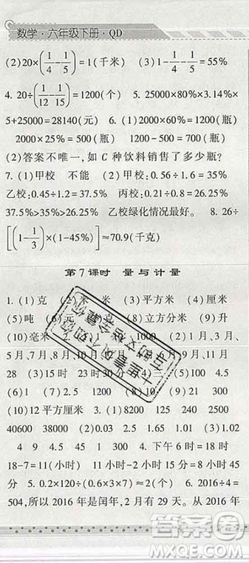 宁夏人民教育出版社2020春经纶学典课时作业六年级数学下册青岛版答案 宁夏人民教育出版社2020春经纶学典课时作业六年级数学下册青岛版答案