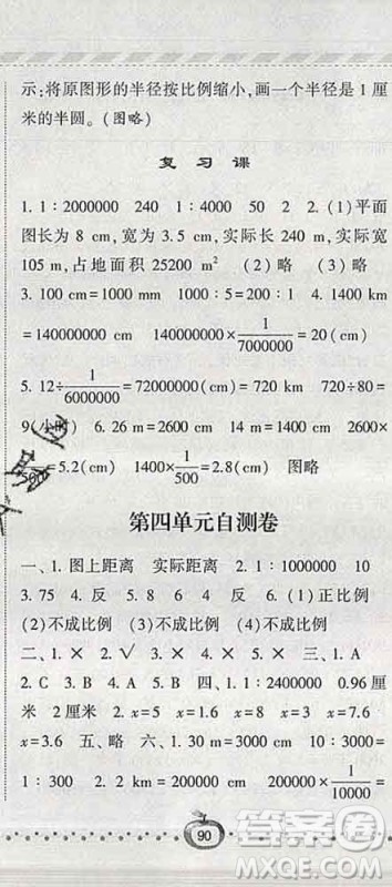 宁夏人民教育出版社2020春经纶学典课时作业六年级数学下册青岛版答案 宁夏人民教育出版社2020春经纶学典课时作业六年级数学下册青岛版答案