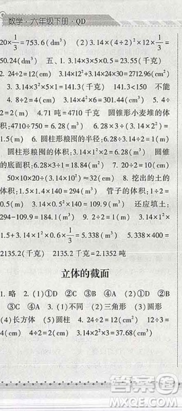 宁夏人民教育出版社2020春经纶学典课时作业六年级数学下册青岛版答案 宁夏人民教育出版社2020春经纶学典课时作业六年级数学下册青岛版答案