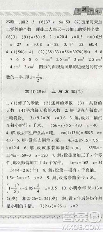宁夏人民教育出版社2020春经纶学典课时作业六年级数学下册青岛版答案 宁夏人民教育出版社2020春经纶学典课时作业六年级数学下册青岛版答案