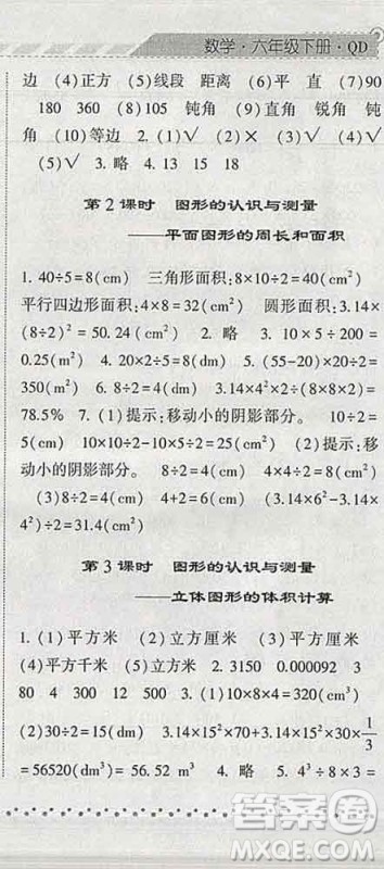 宁夏人民教育出版社2020春经纶学典课时作业六年级数学下册青岛版答案 宁夏人民教育出版社2020春经纶学典课时作业六年级数学下册青岛版答案