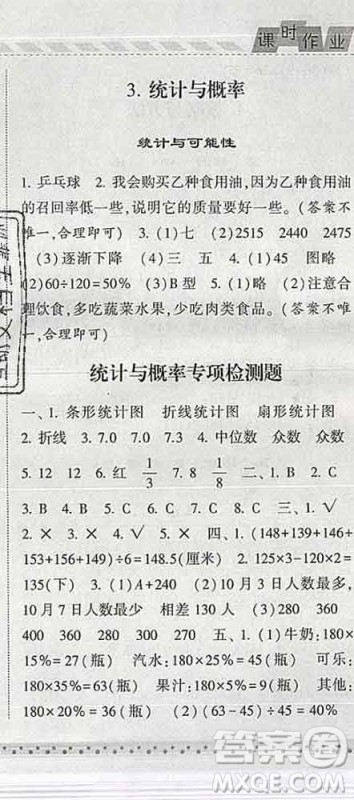 宁夏人民教育出版社2020春经纶学典课时作业六年级数学下册青岛版答案 宁夏人民教育出版社2020春经纶学典课时作业六年级数学下册青岛版答案
