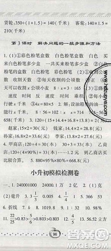 宁夏人民教育出版社2020春经纶学典课时作业六年级数学下册青岛版答案 宁夏人民教育出版社2020春经纶学典课时作业六年级数学下册青岛版答案