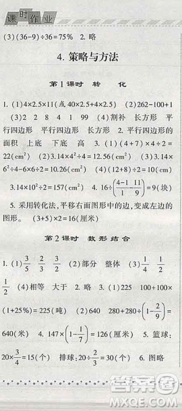 宁夏人民教育出版社2020春经纶学典课时作业六年级数学下册青岛版答案 宁夏人民教育出版社2020春经纶学典课时作业六年级数学下册青岛版答案