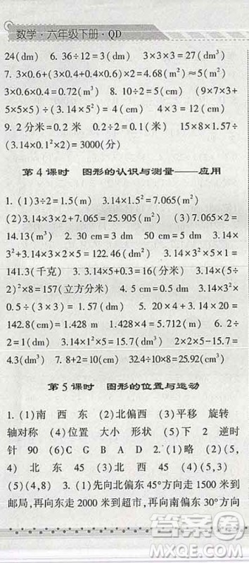 宁夏人民教育出版社2020春经纶学典课时作业六年级数学下册青岛版答案