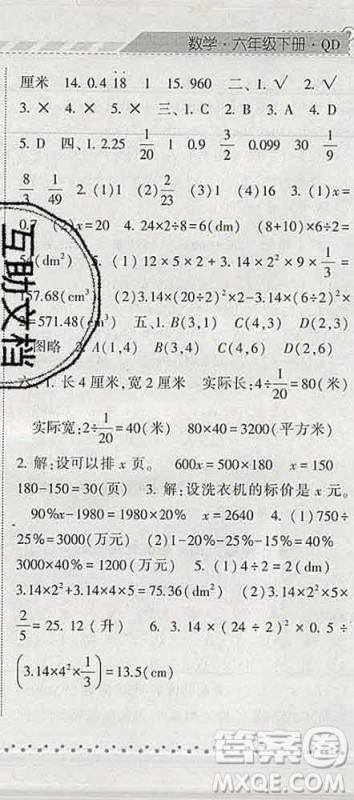 宁夏人民教育出版社2020春经纶学典课时作业六年级数学下册青岛版答案 宁夏人民教育出版社2020春经纶学典课时作业六年级数学下册青岛版答案