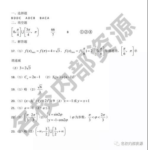 哈九中2019-2020年高三上第三次月考理科数学试卷及答案