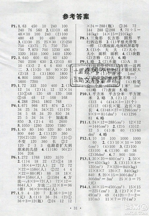 广东经济出版社2020年春名校课堂三年级数学下册西师大版答案 广东经济出版社2020年春名校课堂三年级数学下册西师大版答案