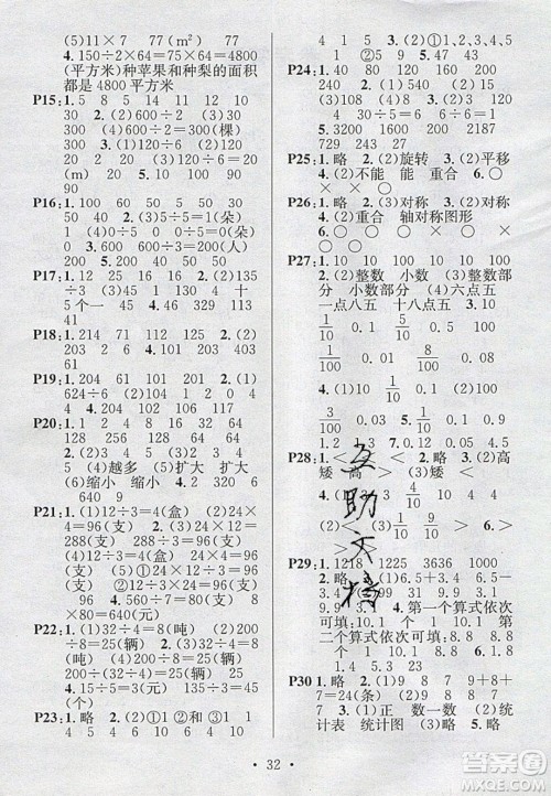 广东经济出版社2020年春名校课堂三年级数学下册西师大版答案