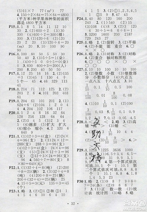 广东经济出版社2020年春名校课堂三年级数学下册西师大版答案 广东经济出版社2020年春名校课堂三年级数学下册西师大版答案