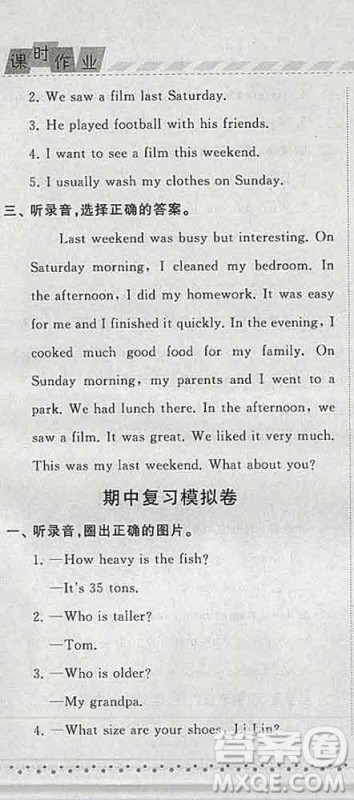 宁夏人民教育出版社2020春经纶学典课时作业六年级英语下册人教版答案 宁夏人民教育出版社2020春经纶学典课时作业六年级英语下册人教版答案