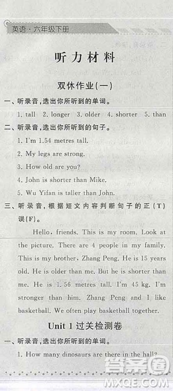 宁夏人民教育出版社2020春经纶学典课时作业六年级英语下册人教版答案 宁夏人民教育出版社2020春经纶学典课时作业六年级英语下册人教版答案