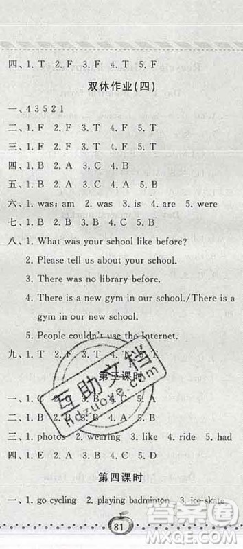 宁夏人民教育出版社2020春经纶学典课时作业六年级英语下册人教版答案 宁夏人民教育出版社2020春经纶学典课时作业六年级英语下册人教版答案