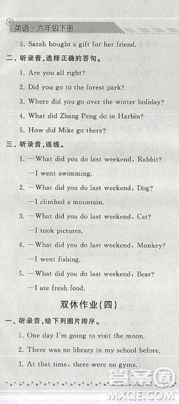 宁夏人民教育出版社2020春经纶学典课时作业六年级英语下册人教版答案 宁夏人民教育出版社2020春经纶学典课时作业六年级英语下册人教版答案