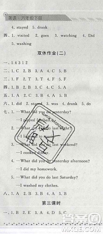 宁夏人民教育出版社2020春经纶学典课时作业六年级英语下册人教版答案 宁夏人民教育出版社2020春经纶学典课时作业六年级英语下册人教版答案