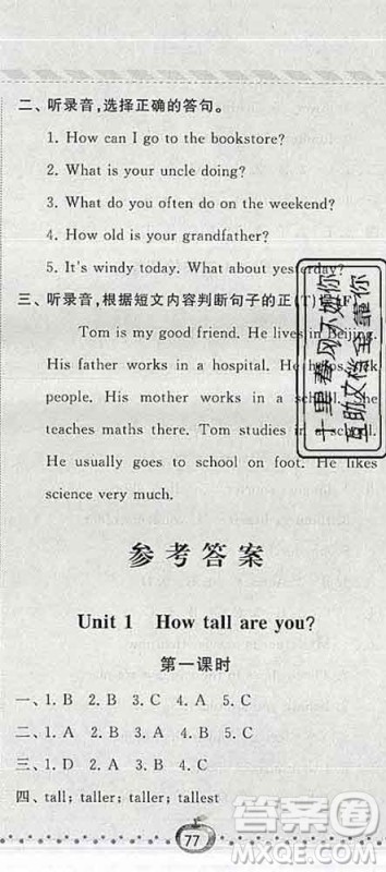 宁夏人民教育出版社2020春经纶学典课时作业六年级英语下册人教版答案 宁夏人民教育出版社2020春经纶学典课时作业六年级英语下册人教版答案