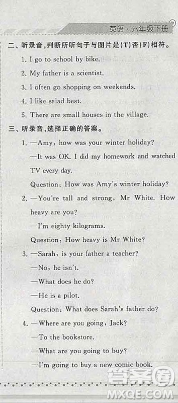 宁夏人民教育出版社2020春经纶学典课时作业六年级英语下册人教版答案 宁夏人民教育出版社2020春经纶学典课时作业六年级英语下册人教版答案