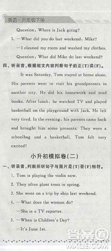 宁夏人民教育出版社2020春经纶学典课时作业六年级英语下册人教版答案 宁夏人民教育出版社2020春经纶学典课时作业六年级英语下册人教版答案