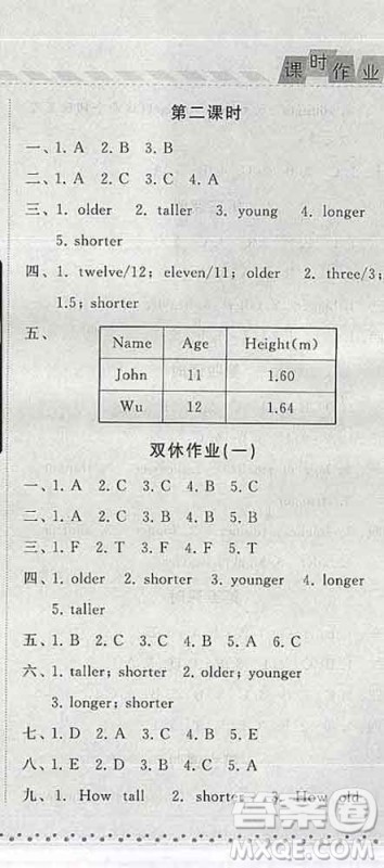 宁夏人民教育出版社2020春经纶学典课时作业六年级英语下册人教版答案