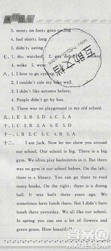 宁夏人民教育出版社2020春经纶学典课时作业六年级英语下册人教版答案 宁夏人民教育出版社2020春经纶学典课时作业六年级英语下册人教版答案