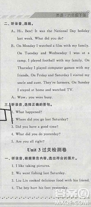 宁夏人民教育出版社2020春经纶学典课时作业六年级英语下册人教版答案 宁夏人民教育出版社2020春经纶学典课时作业六年级英语下册人教版答案