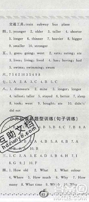 宁夏人民教育出版社2020春经纶学典课时作业六年级英语下册人教版答案 宁夏人民教育出版社2020春经纶学典课时作业六年级英语下册人教版答案