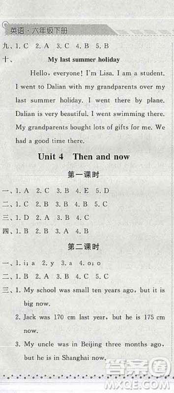 宁夏人民教育出版社2020春经纶学典课时作业六年级英语下册人教版答案 宁夏人民教育出版社2020春经纶学典课时作业六年级英语下册人教版答案